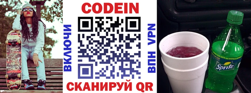 где купить наркоту  Приволжский  Кодеиновый сироп Lean Purple Drank 